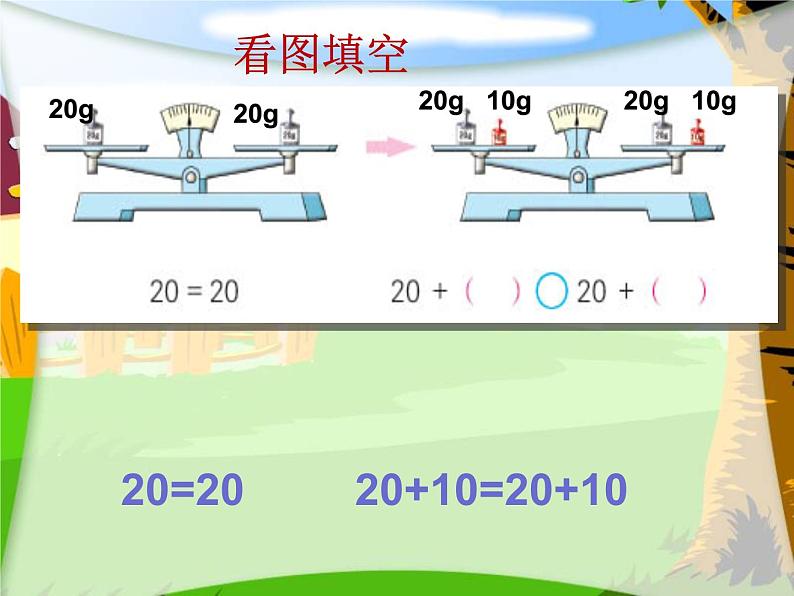 1.2用等式（一）解方程 课 课件PPT03