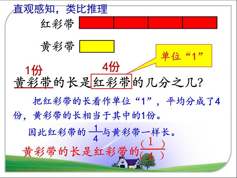 4.3求一个数是另一个数的几分之几 课件第6页