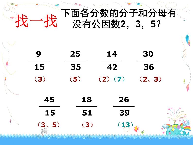 4.10约分练习 课件07