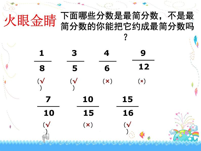 4.10约分练习 课件08