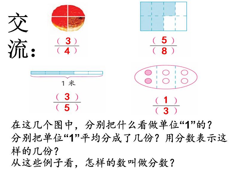 4.4分数的意义练习 课件第7页