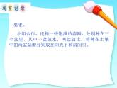 蒜叶的生长 课件
