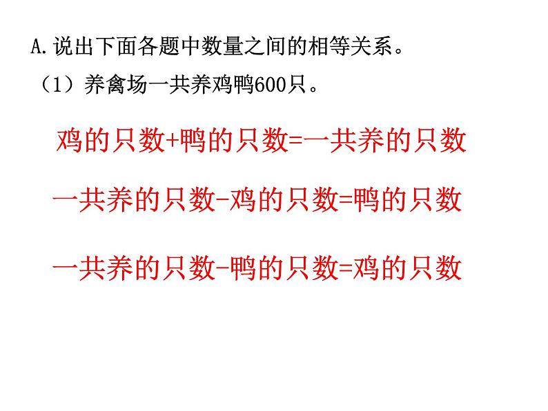 1.10列两 三步计算方程解决实际问题练习 课件第3页