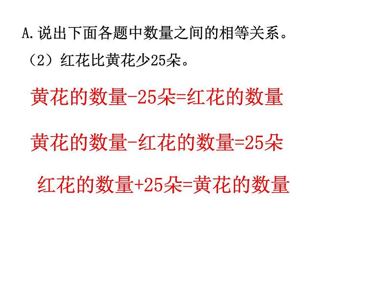 1.10列两 三步计算方程解决实际问题练习 课件第4页