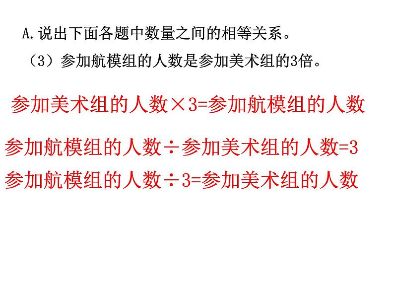 1.10列两 三步计算方程解决实际问题练习 课件第5页