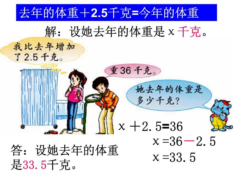 1.10列两 三步计算方程解决实际问题练习 课件第6页