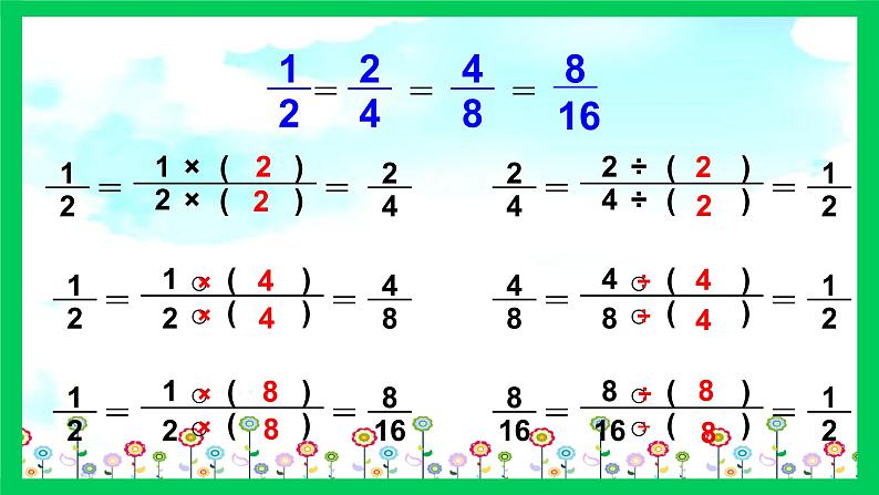 4.8分数的基本性质 课件第6页
