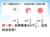 4.5真分数的假分数 课件