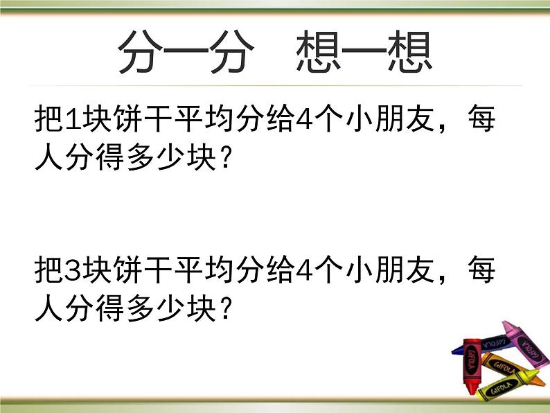 4.2分数与除法的关系 课件第5页