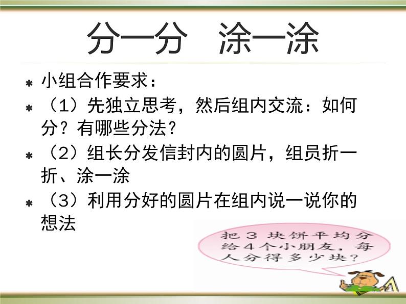 4.2分数与除法的关系 课件第6页