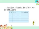 和与积的奇偶性 课件