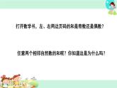 和与积的奇偶性 课件