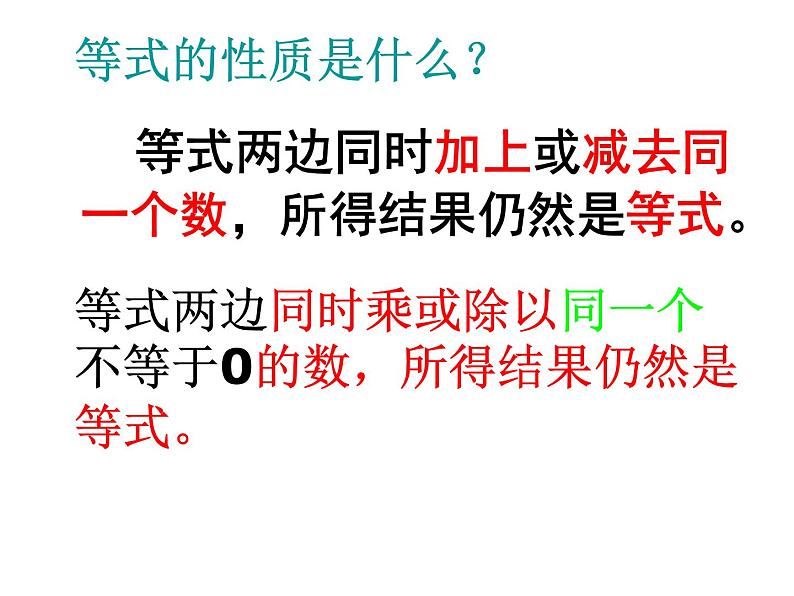 1.4用等式性质解方程练习 课件03