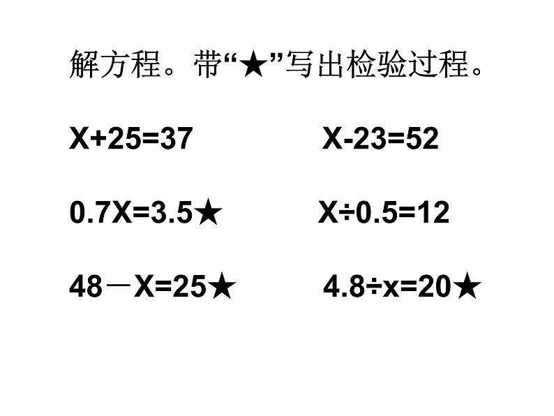 1.4用等式性质解方程练习 课件04