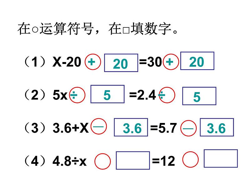 1.4用等式性质解方程练习 课件05