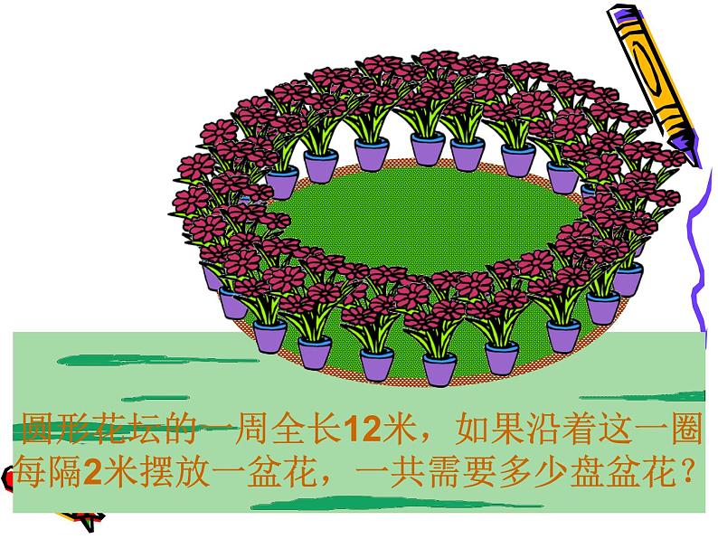 9.5应用广角 课件04