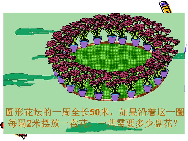 9.5应用广角 课件06