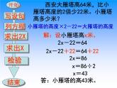 1.7列两步计算方程解决实际问题练习 课件