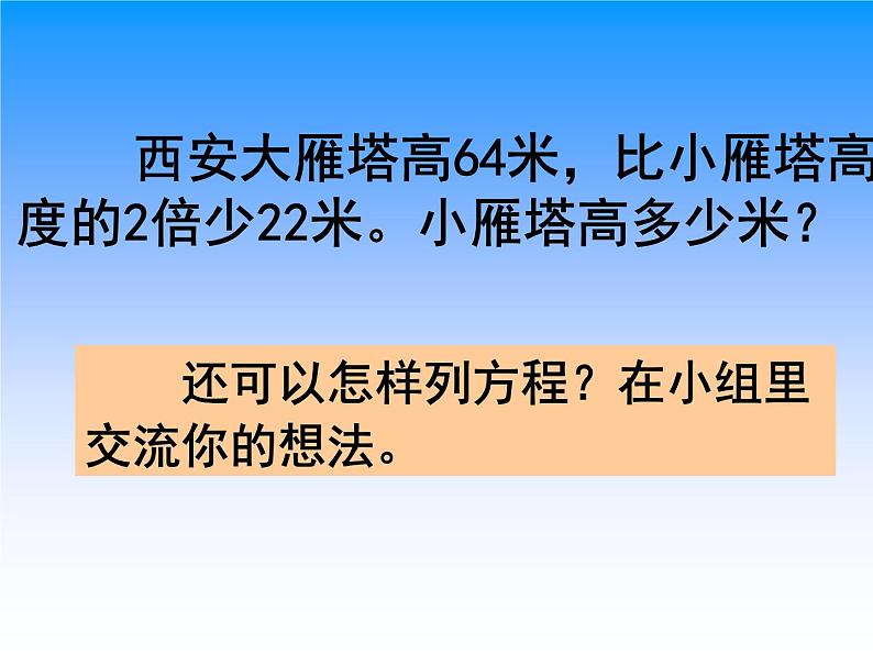 1.7列两步计算方程解决实际问题练习 课件06