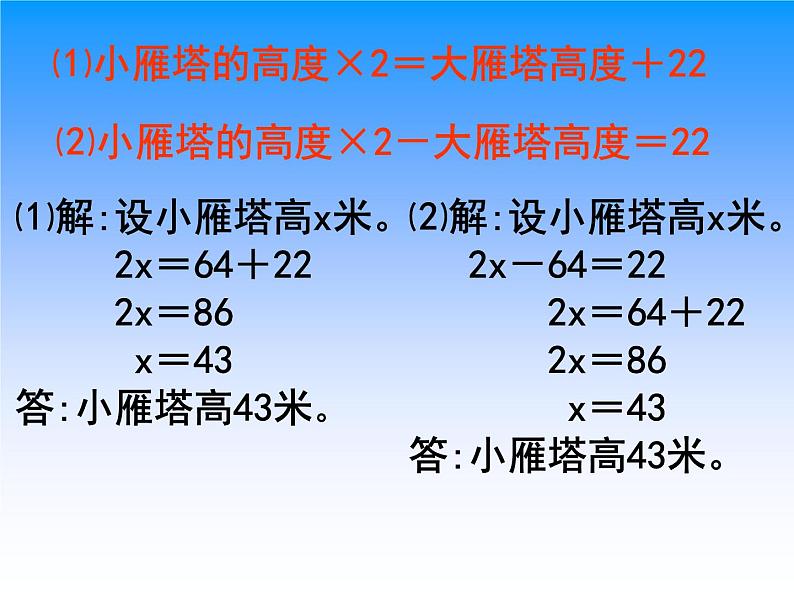 1.7列两步计算方程解决实际问题练习 课件07