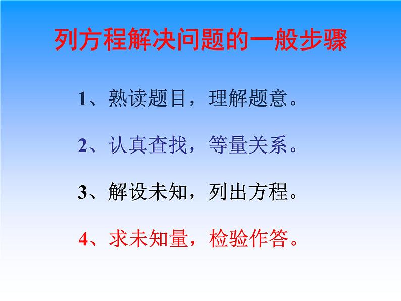 1.7列两步计算方程解决实际问题练习 课件08