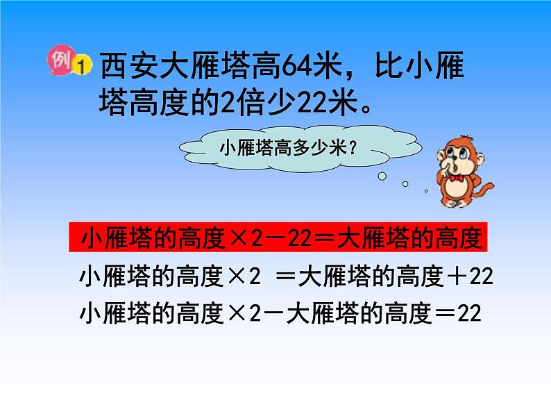 1.6列两步计算方程解决实际问题 课件03