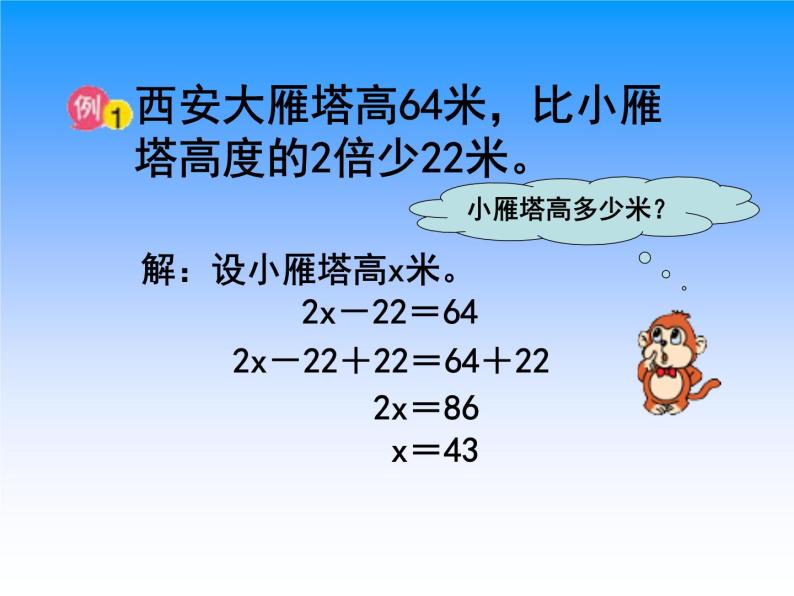 1.6列两步计算方程解决实际问题 课件04