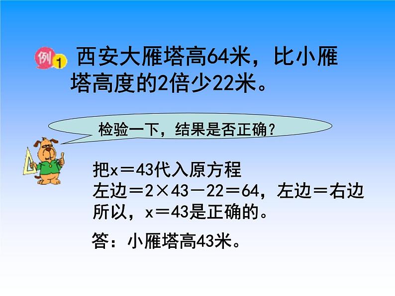 1.6列两步计算方程解决实际问题 课件05