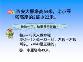 1.6列两步计算方程解决实际问题 课件