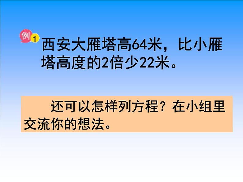 1.6列两步计算方程解决实际问题 课件06