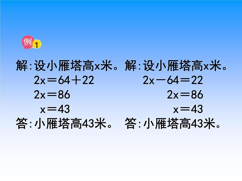 1.6列两步计算方程解决实际问题 课件07