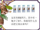 8.5应用广角  课件