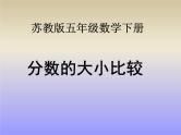 4.12分数的大小比较 课件