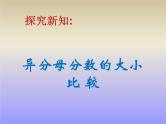 4.12分数的大小比较 课件
