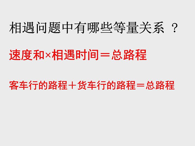 1.5列一步计算方程解决实际问题 课件04