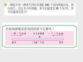 1.5列一步计算方程解决实际问题 课件