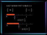 4.13分数大小比较练习 课件