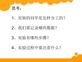 球的反弹高度 课件