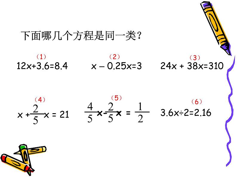 1.11整理与练习 课件第3页