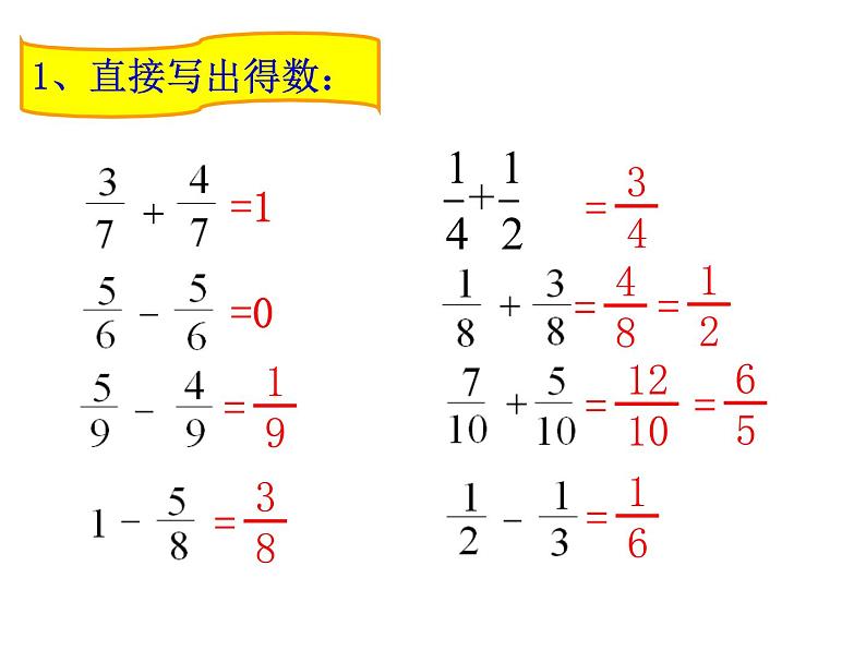 5.4分数连加、连减和加减混合运算及应用练习 课件第2页