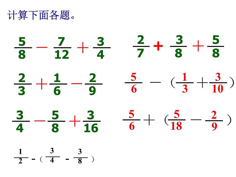 5.4分数连加、连减和加减混合运算及应用练习 课件第3页