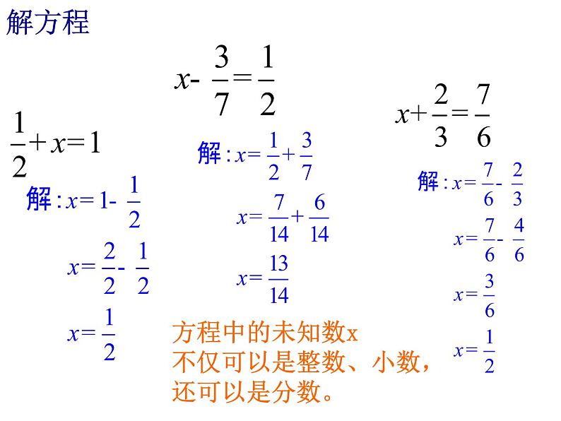 5.4分数连加、连减和加减混合运算及应用练习 课件第4页