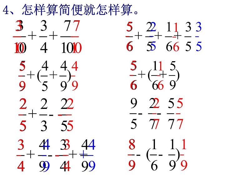 5.4分数连加、连减和加减混合运算及应用练习 课件第5页