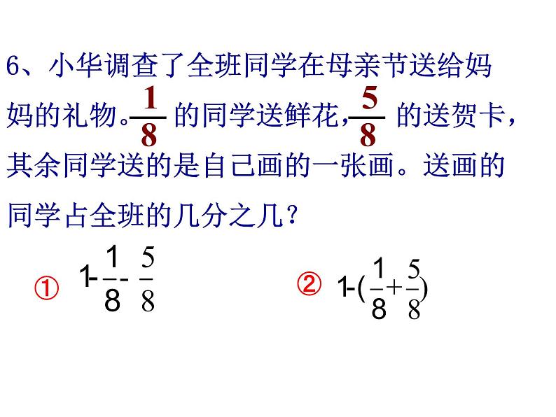 5.4分数连加、连减和加减混合运算及应用练习 课件第7页