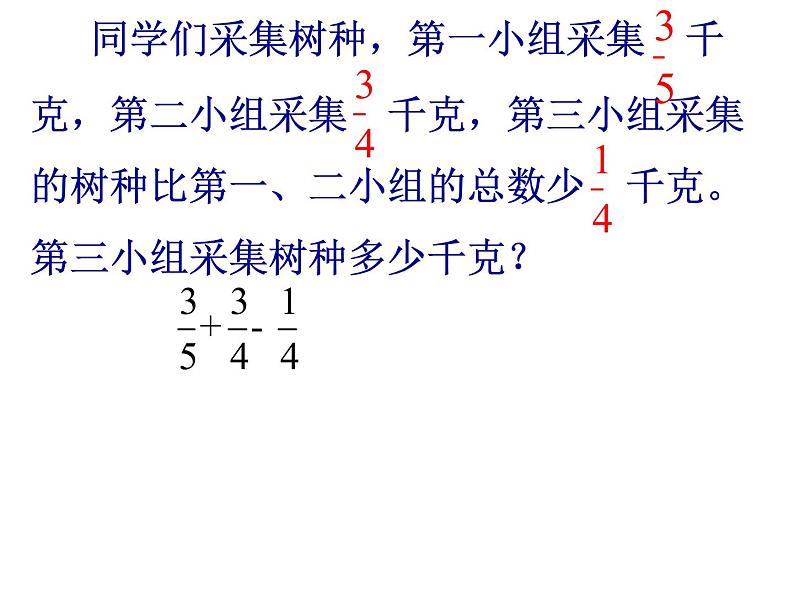 5.4分数连加、连减和加减混合运算及应用练习 课件第8页