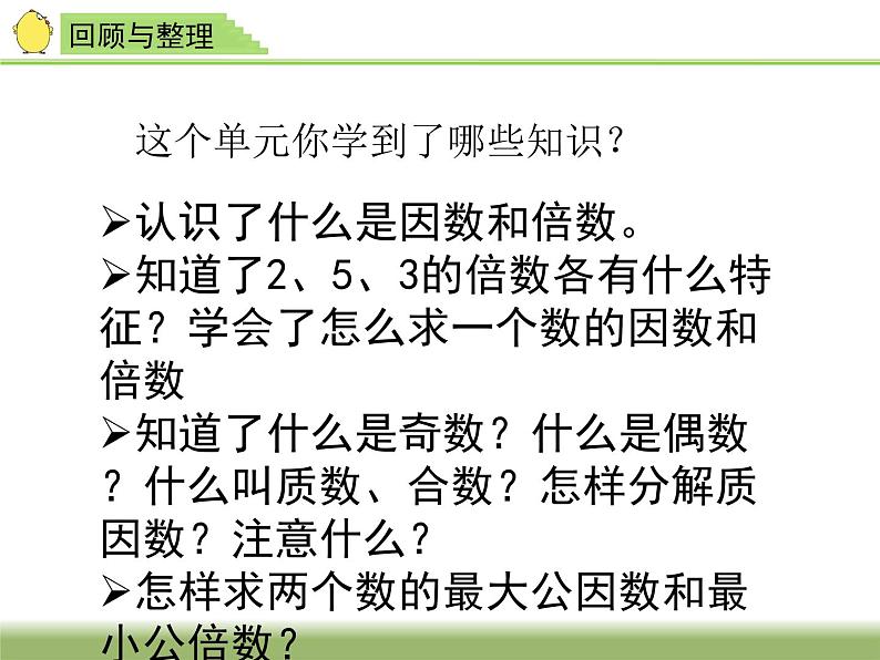 3.11整理和复习 课件第2页