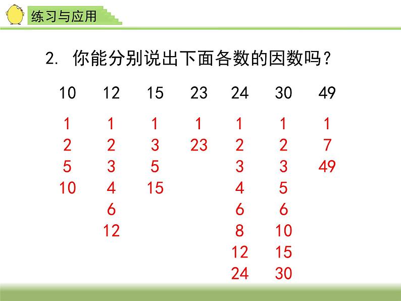 3.11整理和复习 课件第4页