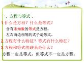 8.1数的世界（一） 课件