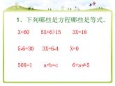 8.1数的世界（一） 课件