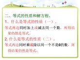 8.1数的世界（一） 课件